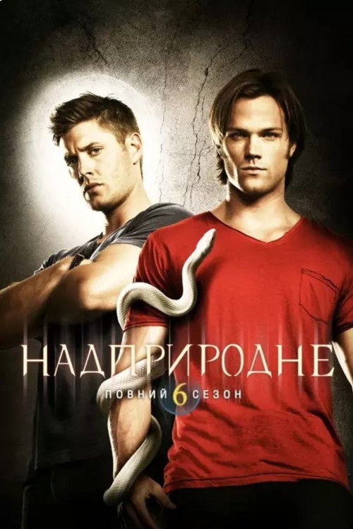 Supernatural