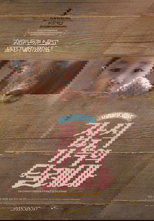 잡식가족의 딜레마 movie poster player