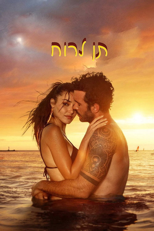 Chasing the Wind poster