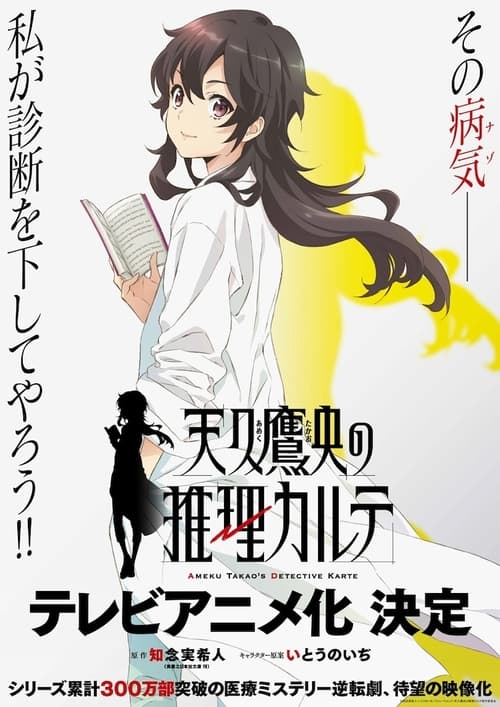 Poster Ameku Takao no Suiri Karte