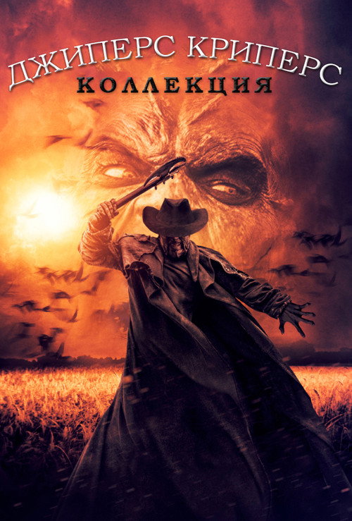 Jeepers Creepers
