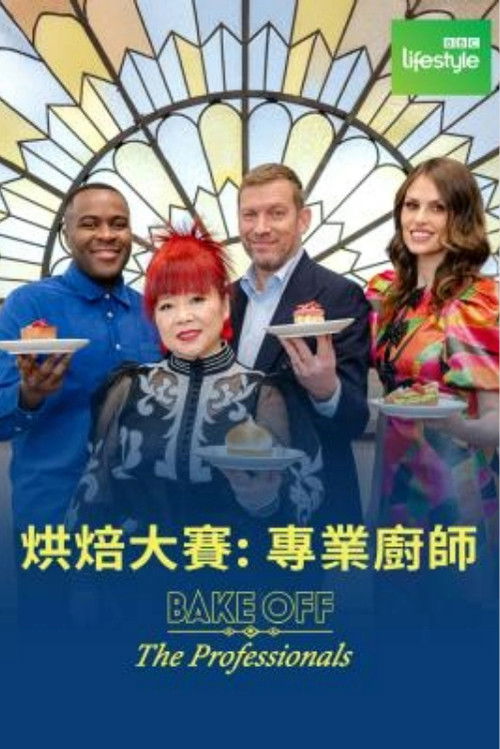 Bake Off: The Professionals