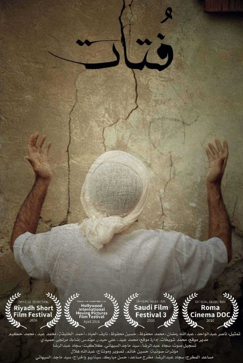 فُتات