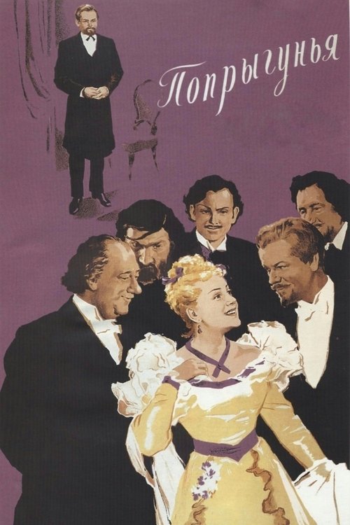 Poster for The Grasshopper (1955)