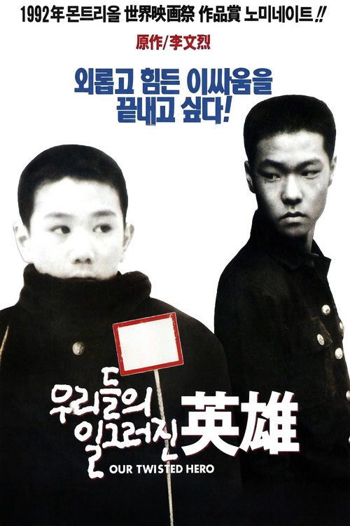 Our Twisted Hero poster