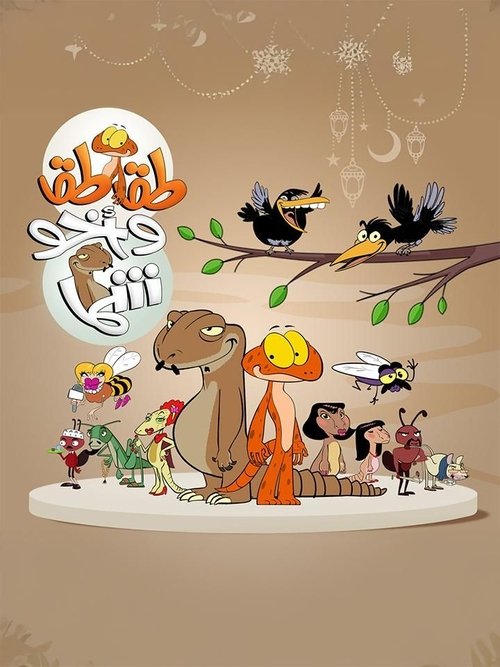 Taqtaq wa Akho Shamma