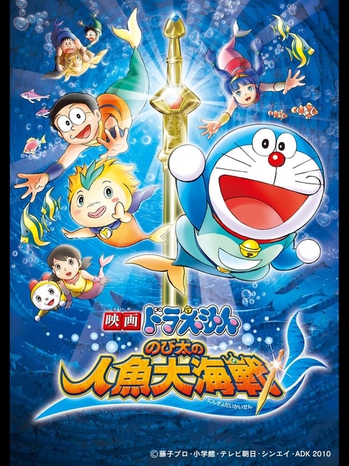 Doraemon: A Lenda das Sereias movie poster player