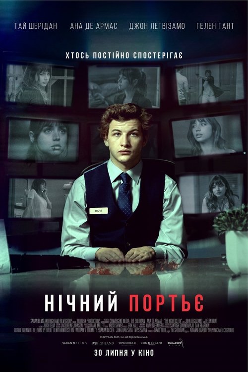 Нічний портьє / The Night Clerk (2020) TMDB poster