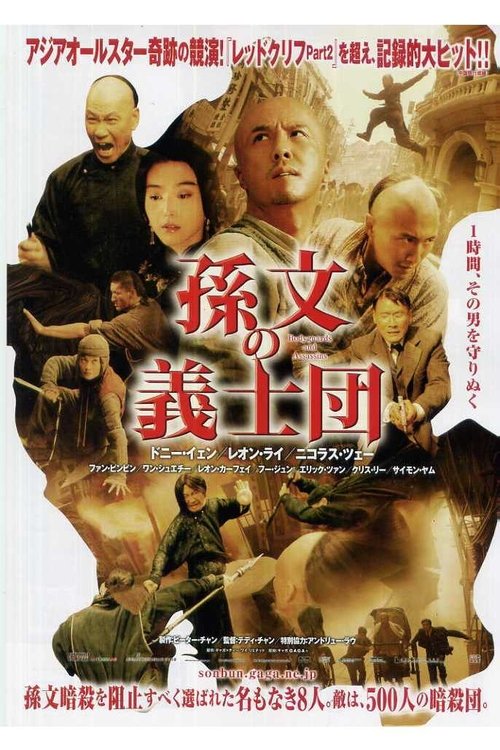 十月圍城 movie poster player