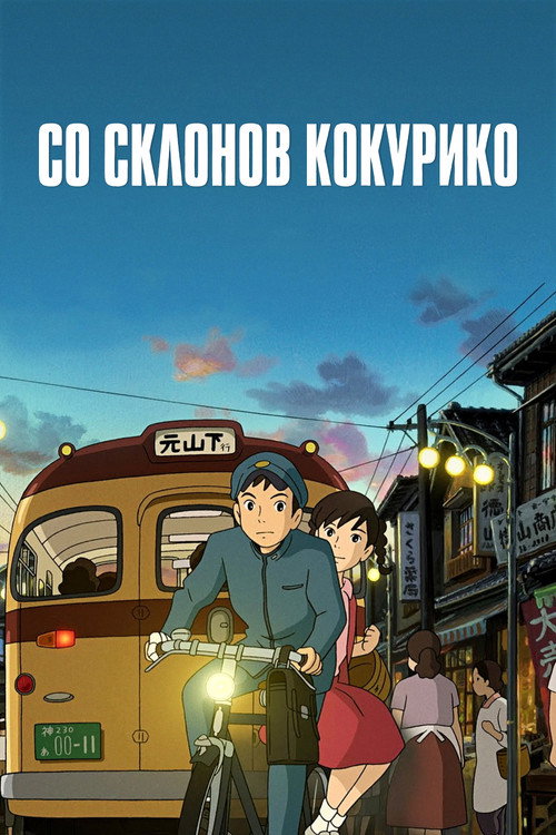 Со склонов Кокурико