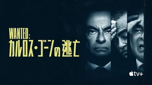 Wanted: The Escape of Carlos Ghosn