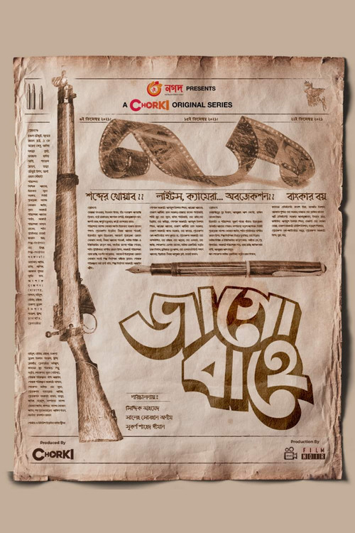 Escena 4 de জাগো বাহে