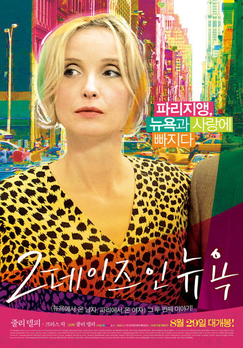 2 Days in New York poster