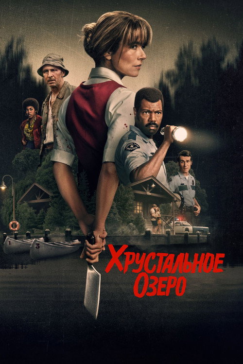 Хрустальное озеро