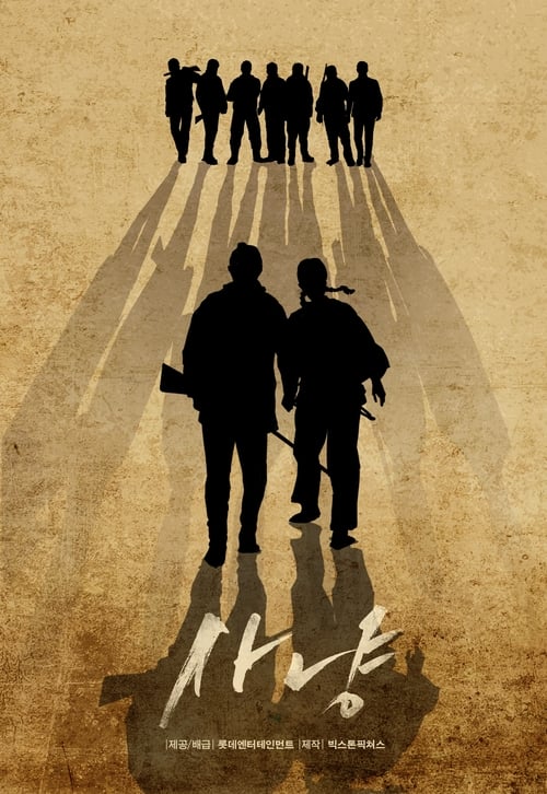 The Hunt Movie Poster Image