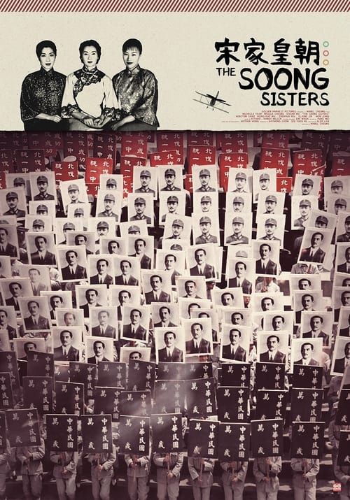 The Soong Sisters poster