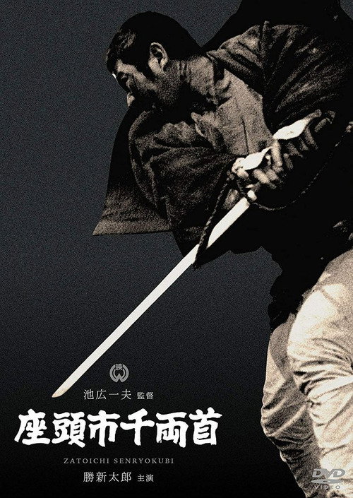 Póster oficial de Zatoichi and the Chest of Gold (1964) - Action