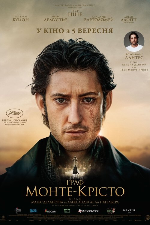 Граф Монте-Крісто / Le Comte de Monte-Cristo (2024) TMDB poster