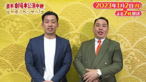 吉本劇場 本公演中継 新年スペシャル!～なんばグランド花月&祇園花月～ - Season 1 Backdrop Blur