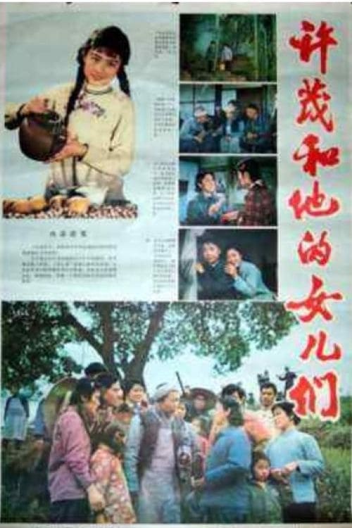 Xu Mao and his Daughters 1981