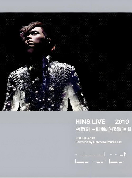 張敬軒 张敬轩 轩动心弦演唱会 2010