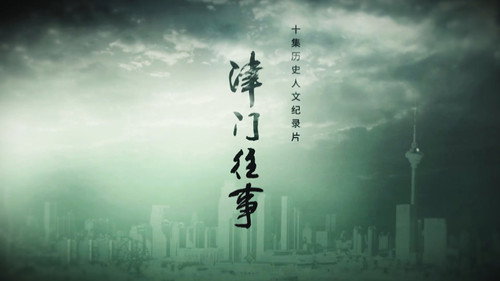 津门往事 - Season 1 Backdrop Blur