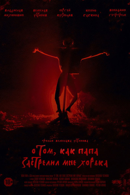 О том, как папа застрелил мне хорька