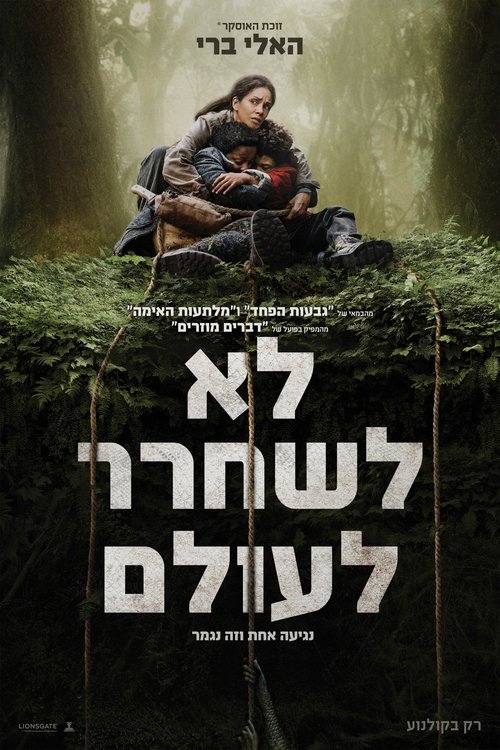 לא לשחרר לעולם / Never Let Go לצפייה ישירה לא לשחרר לעולם / Never Let Go לצפייה ישירה