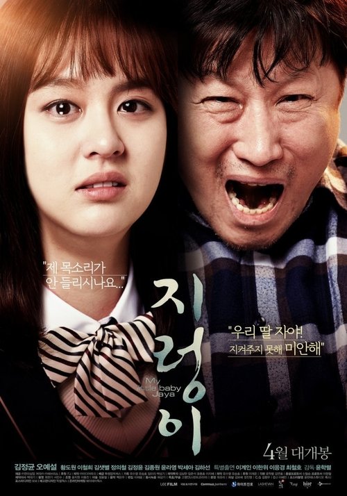 지렁이 movie poster player