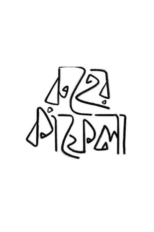 রুহের কাফেলা