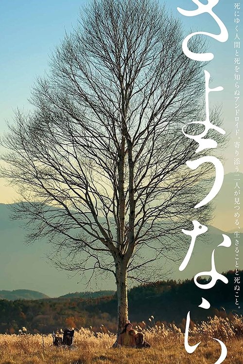 Sayônara movie poster player