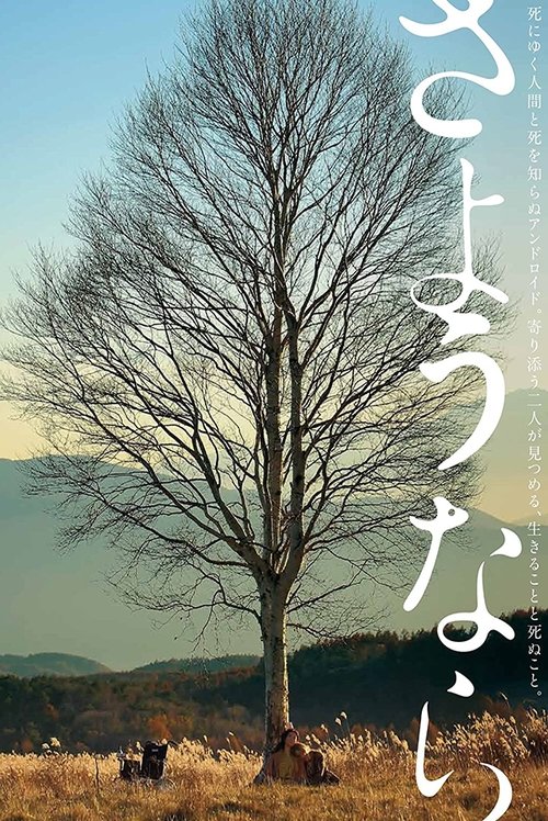 Sayonara (2015)