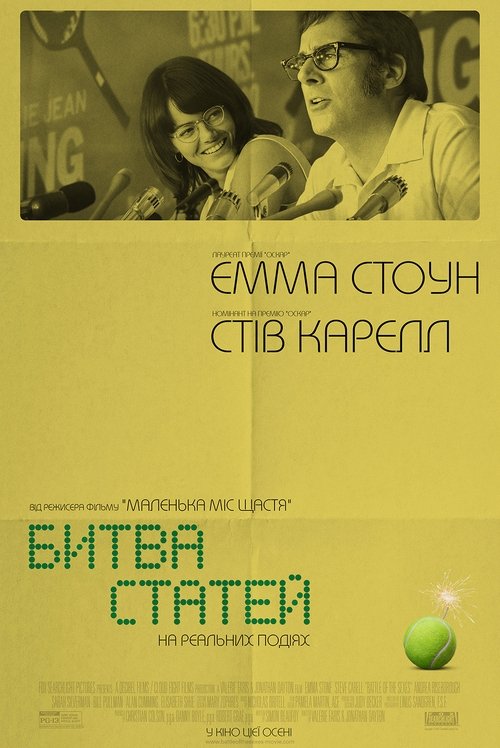 Битва статей / Battle of the Sexes (2017) TMDB poster