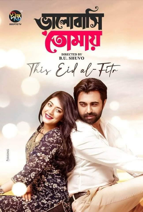ভালোবাসি তোমায় poster