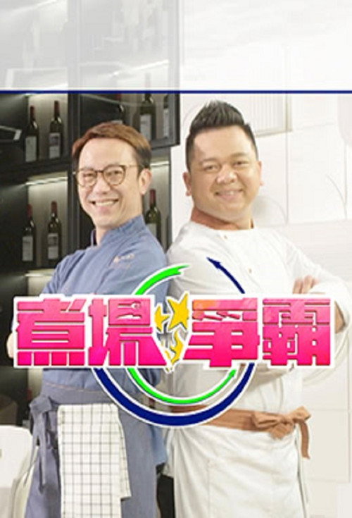 Kitchen On Fire poster
