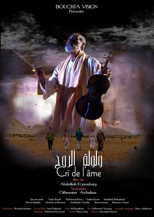 ولولة الروح (2018) poster