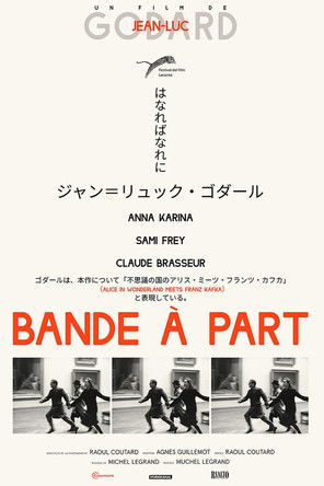 はなればなれに