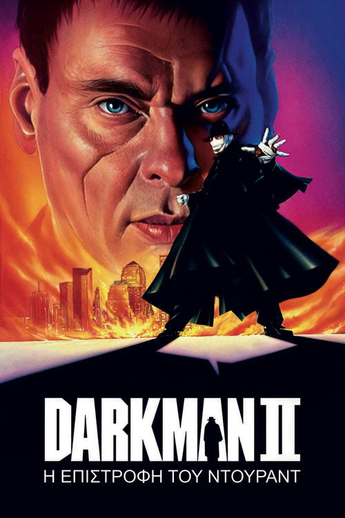 Darkman 2: Η Επιστροφή του Ντουράντ