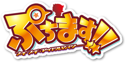 Puchimas!: Petit Idolm@ster