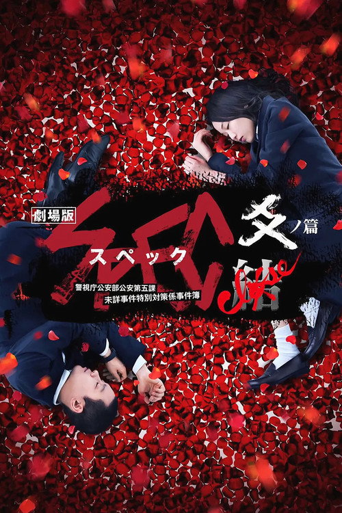 SPEC: Close Reincarnation poster