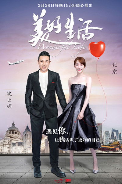 Escena 5 de 美好生活