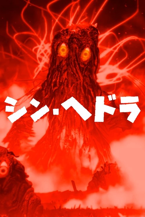 Shin Hedorah (2021) poster