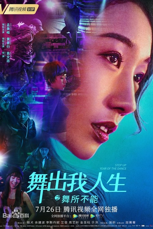 Step Up China 2019