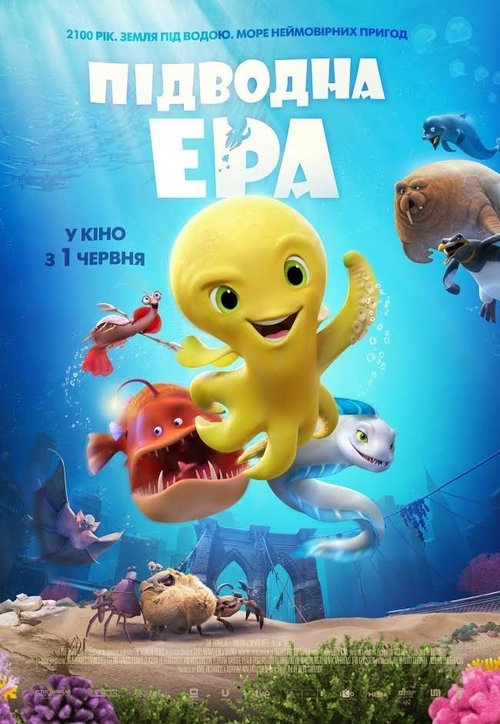 Підводна ера / Deep (2017) TMDB poster