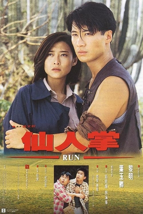 仙人掌 (1994) poster