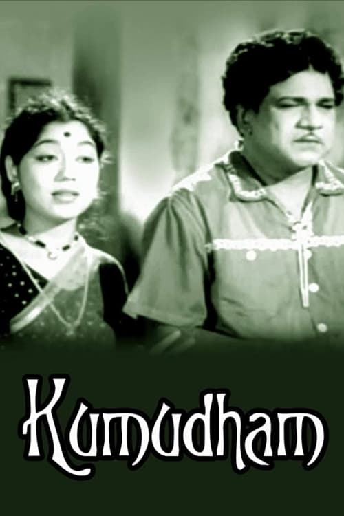 குமுதம் (1961)