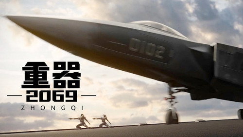 重器2069