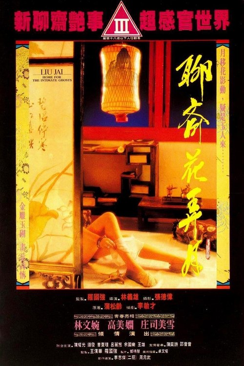 Erotic Zen movie poster player