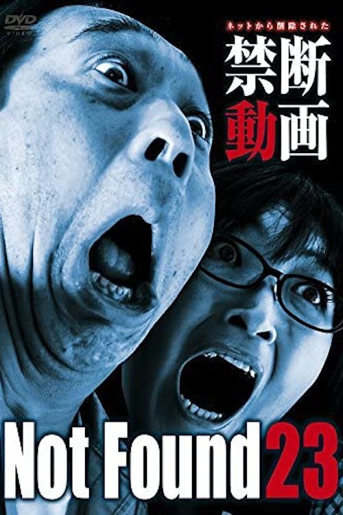 Poster ネットから削除された禁断動画23 2016