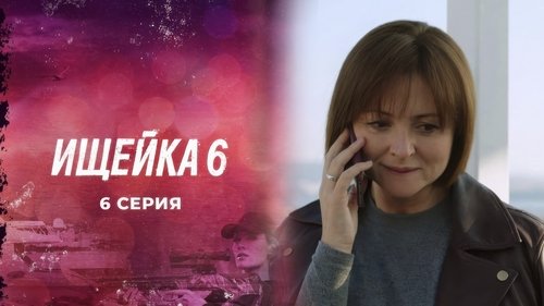 Image de l'épisode 6